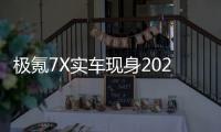 极氪7X实车现身2024成都车展馆现场